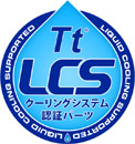 Tt LCS クーリングシステム認証パーツ