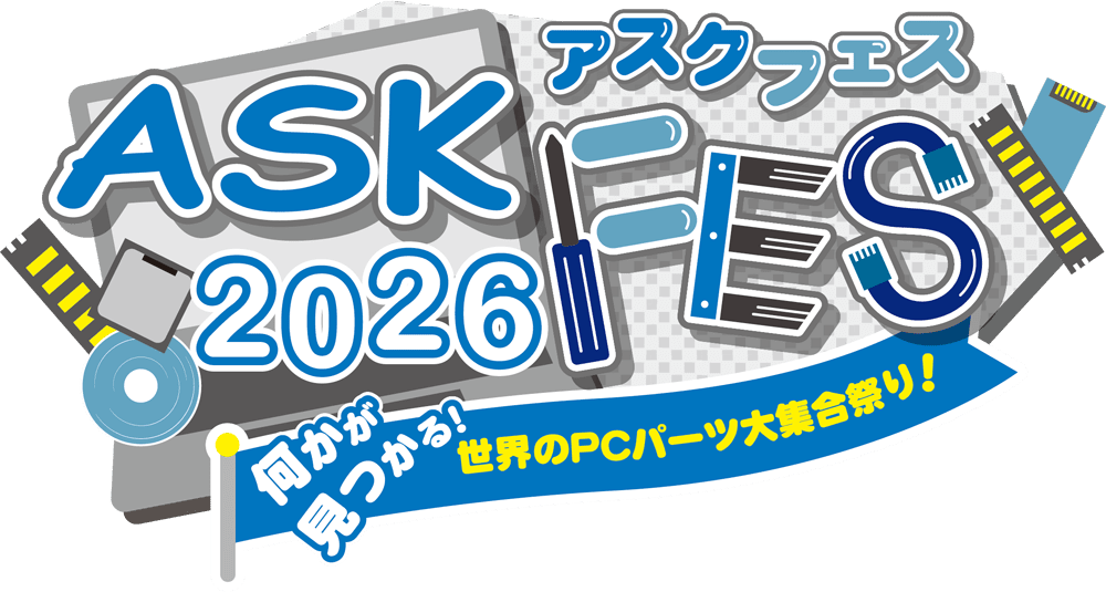 ASK FES 2026 ～何かが見つかる！世界のPCパーツ大集合祭り～