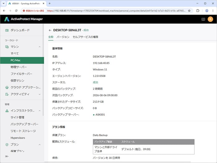 バックアップ対象を選択すると、バックアップの実施状況や設定した「保護プラン」などを確認できる