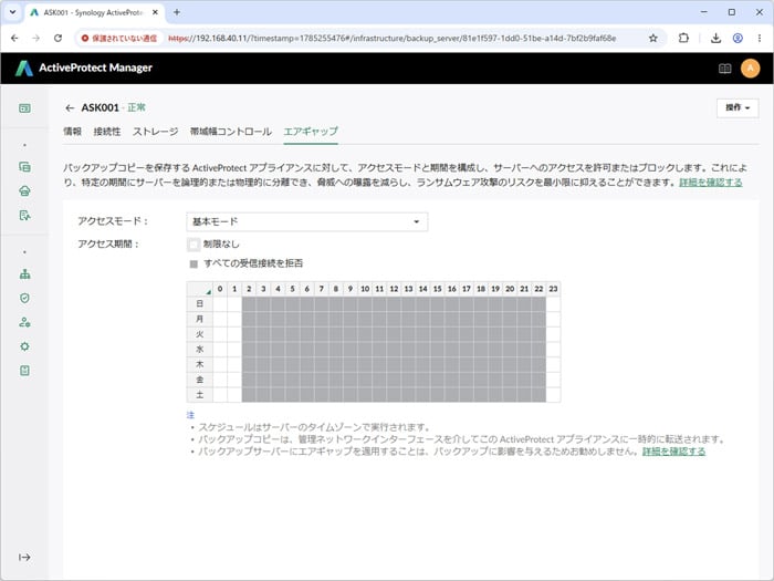 エアギャップは設定した時間にアクセスできなくする機能