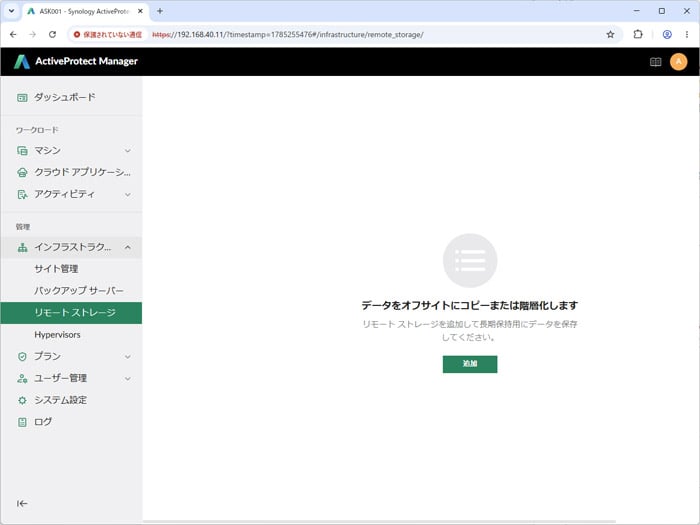 「ActiveProtect」は他のストレージと連携して多重バックアップを行える