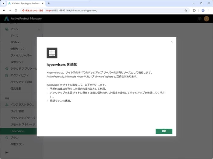 「ActiveProtect」は仮想環境を内蔵