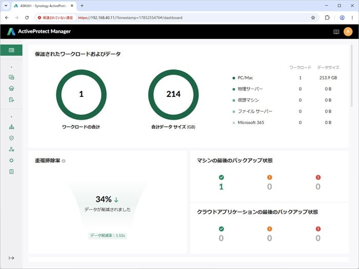 Synologyの「ActiveProtect」で強固なランサムウェア対策を実現【導入編】