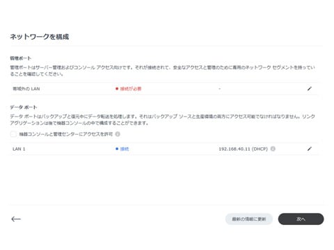 次はネットワークの確認だ