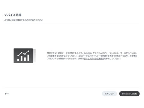 Synologyの行う分析のために「DP320」の診断データを送信する設定