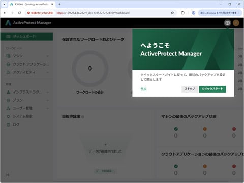 設定したユーザー名とパスワードでサインインすると、「APM」の画面が現れる