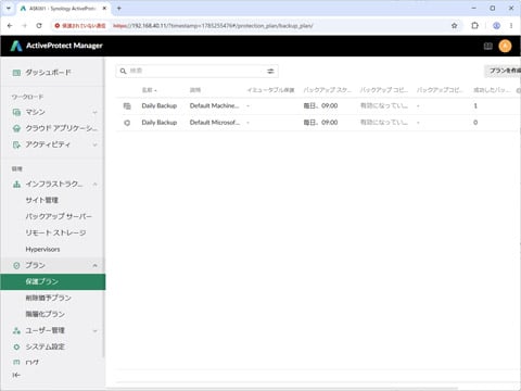 画面左にあるメニューの「プラン」にある「保護プラン」を選択する
