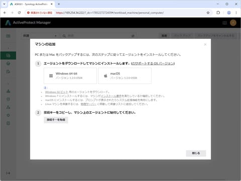 PCとAPMを紐付ける準備は、「マシンの追加」の画面から行う