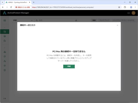 作成済みの「接続キー」の一覧が表示される