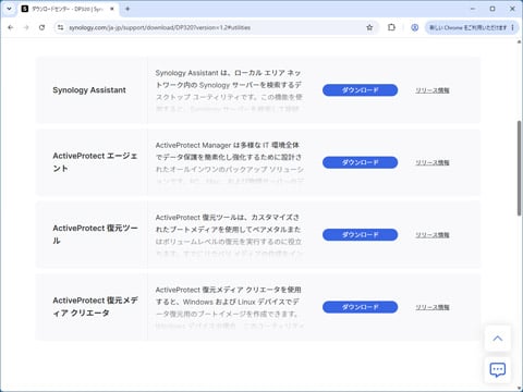 ダウンロードセンターで「ActiveProtect 復元メディア クリエータ」をダウンロードする