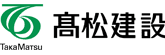 髙松建設株式会社