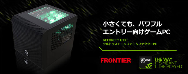 FRONTIER ゲーマーズ GMシリーズ 製品画像