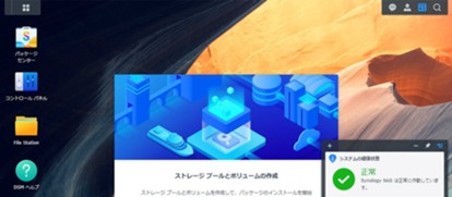 Synology NAS入門【手順その2】DSMの基本操作、ファイル共有手順