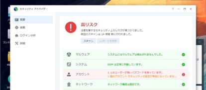 Synology NAS活用【セキュリティ対策とファイル保護】