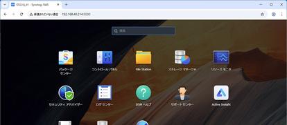 Synology NAS入門【手順その2】DSMの基本操作、ファイル共有手順