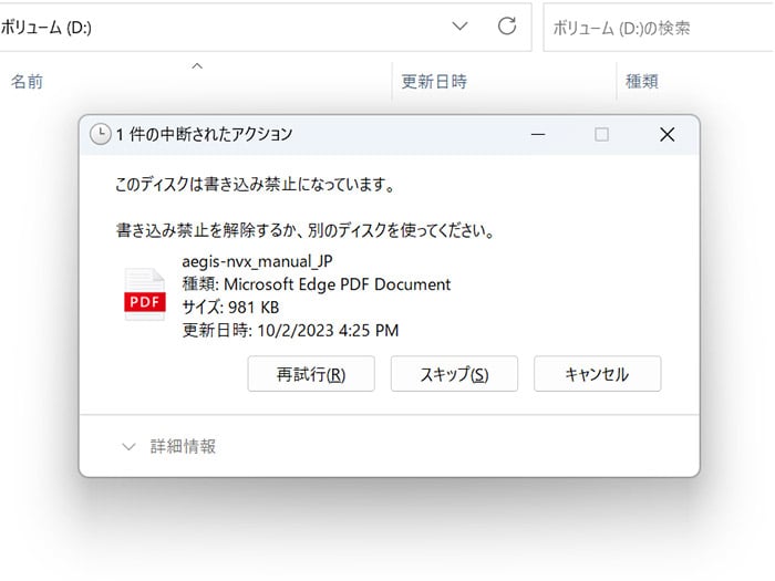 リードオンリーモードは、一見通常通りに動作しているように見え、保存してあるファイルも開ける