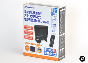 AVT-A285の製品パッケージ