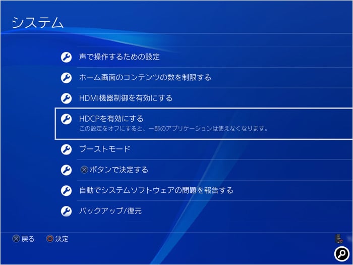 「設定」画面で「システム」を選択し、「HDCPを有効にする」のチェックを外す