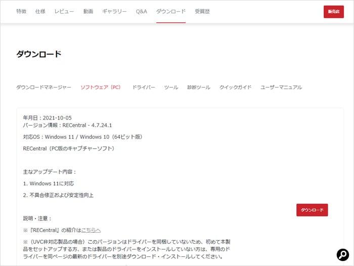 メーカーサイトの製品ページからデバイスドライバーと「RECentral 4」をダウンロードする