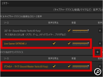 「ソース」に表示されている「Live Gamer EXTREME 2」の横に2個あるチェックボックスに両方チェックを入れる
