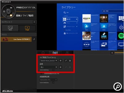 配信モードの画面