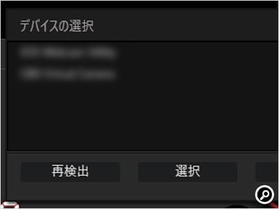 接続されているカメラの一覧
