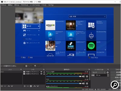 OBSの「OBS Studio」