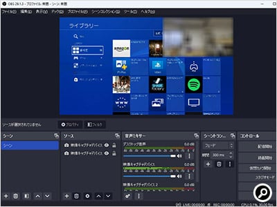 OBSの「OBS Studio」