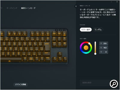 Fnatic OP ソフトウェアの画面