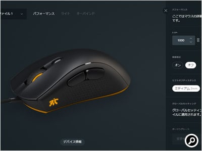 Fnatic OP ソフトウェアではDPI設定やリフトオフディスタンスの設定