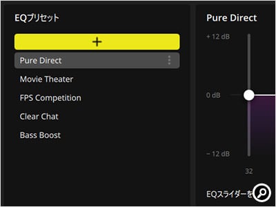 HS65 Wirelessの設定画面ではイコライザーを利用可能