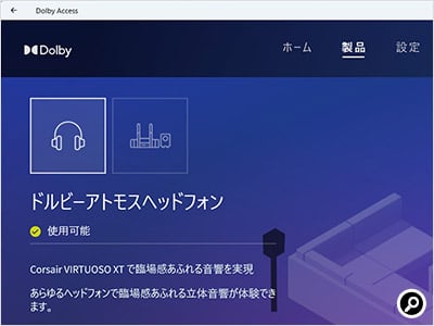 ドルビーの「Dolby Atmos」に対応