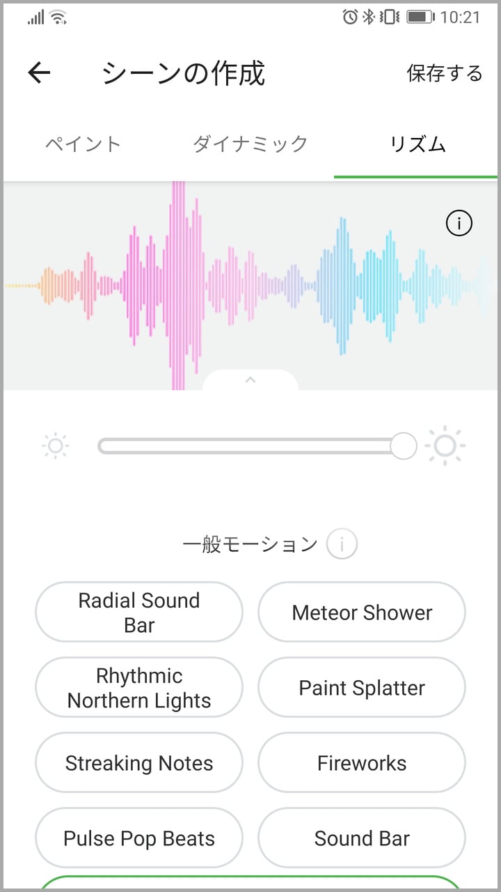 音楽にあわせて演出するモーションは8種類