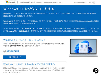 Windows 11の「Media Creation Tool」