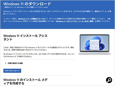 Windows 11の「Media Creation Tool」