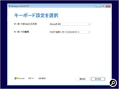 キーボードの設定を選ぶ