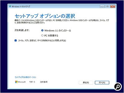 実行するセットアップを選択する