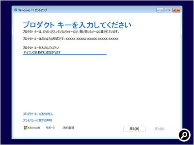 プロダクトキーを入力する