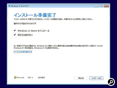 インストール設定の確認