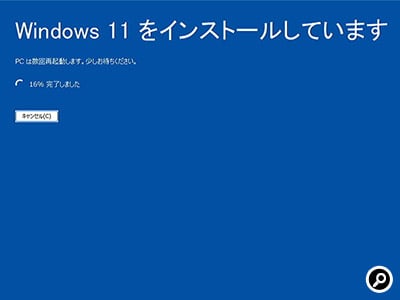 インストールが始まる