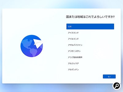 Windowsの初期設定をする
