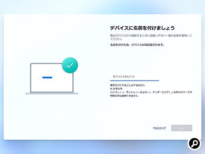 パソコンの名前を設定する