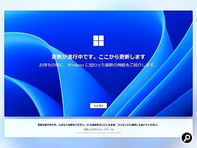 Windows Updateを実行する