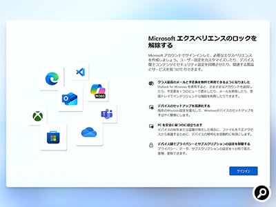 Microsoftアカウントを紐付ける