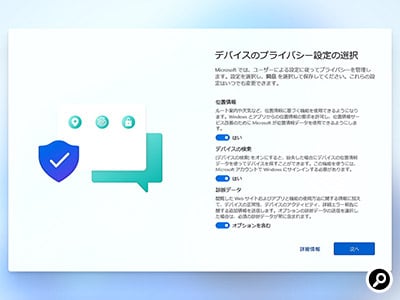 プライバシー設定をする