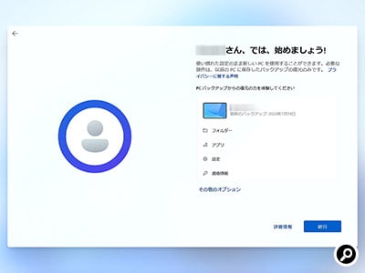 設定を復元する