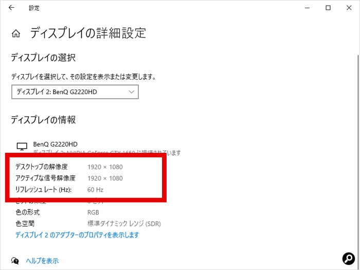 解像度やリフレッシュレートの確認