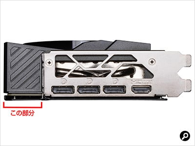 背面ブラケットの左側に注目