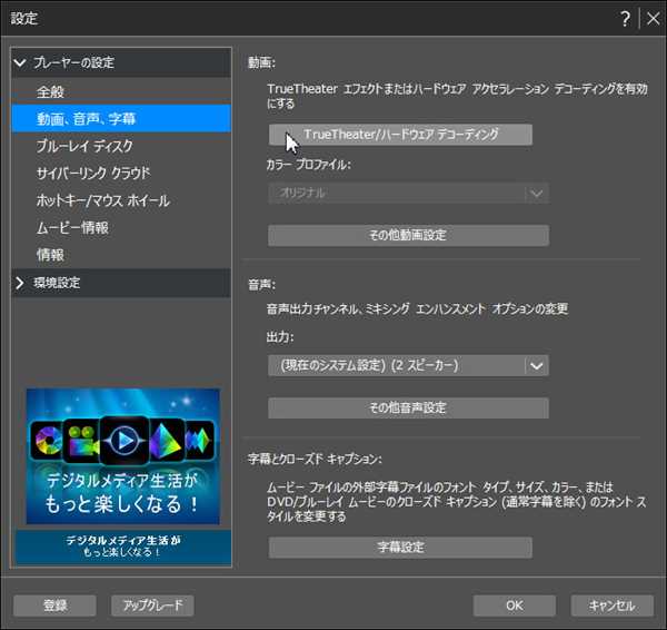 PowerDVD14の設定