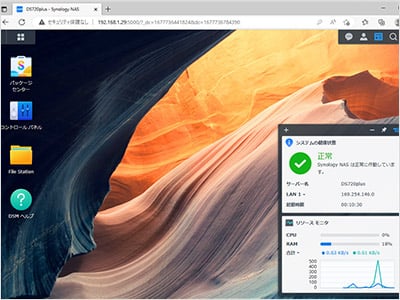 Synology製のNASは「DiskStation Manager（DSM）」という独自OSを搭載している